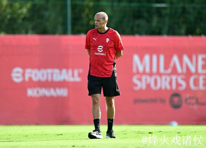 阿莱格里:那不勒斯和国米是上赛季前二,说他们 阿莱格里:那不勒斯和国米是上赛季前二,说他们